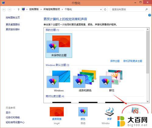 win10的屏保怎么设置 Win10屏保设置步骤详解