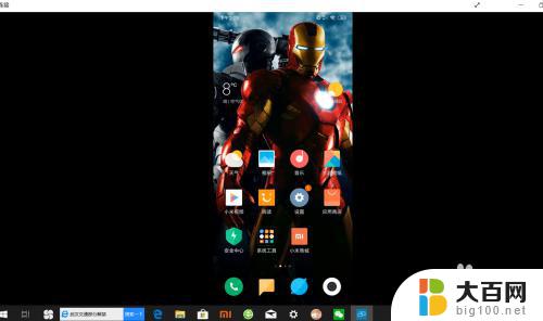 红米手机怎么投屏到电脑上面 小米手机如何通过数据线投屏到电脑