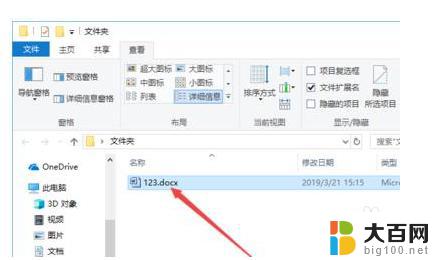 win10怎么改exe后缀 Win10如何修改文件扩展名格式