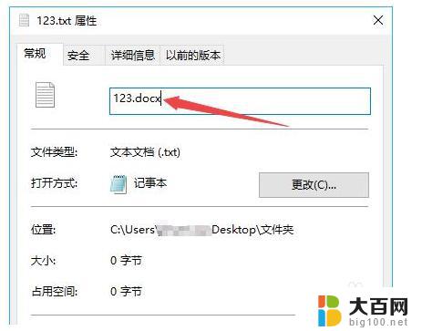 win10怎么改exe后缀 Win10如何修改文件扩展名格式