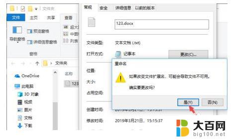 win10怎么改exe后缀 Win10如何修改文件扩展名格式