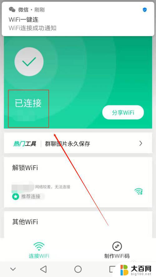 手机如何破解加密的wifi密码呢 用手机破解WiFi密码的注意事项