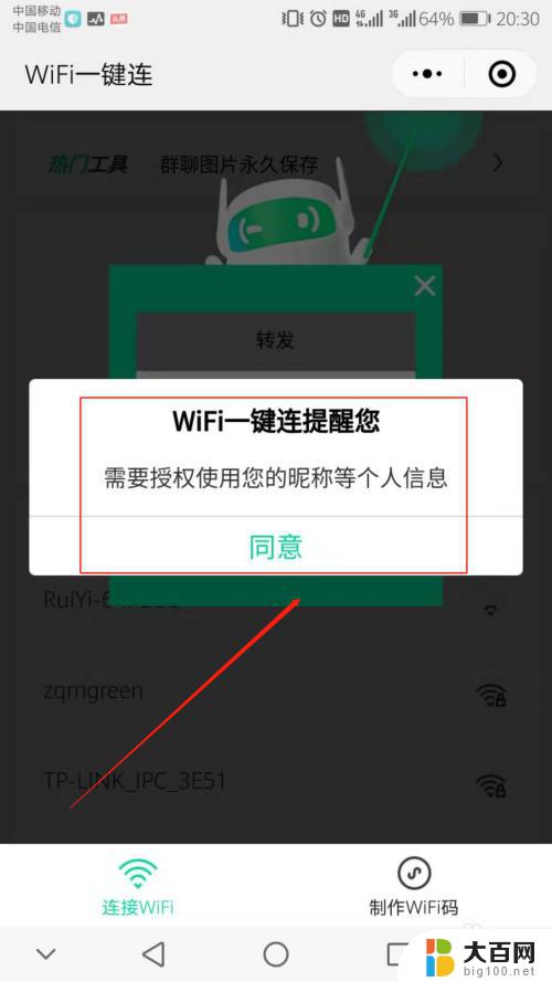 手机如何破解加密的wifi密码呢 用手机破解WiFi密码的注意事项