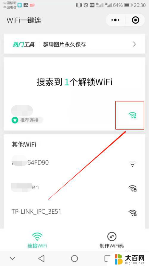 手机如何破解加密的wifi密码呢 用手机破解WiFi密码的注意事项