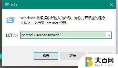 win10 取消密码登录 如何在Win10上取消使用Microsoft账户的开机密码