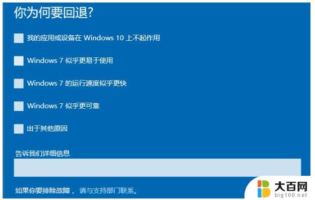 win11系统可以换成win7吗 Win11退回Win7系统的详细步骤