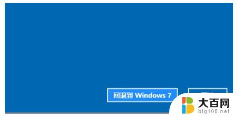 win11系统可以换成win7吗 Win11退回Win7系统的详细步骤