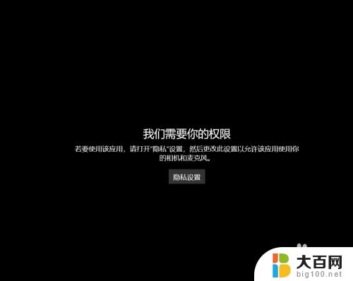 win10前置摄像头 win10前置摄像头打开失败