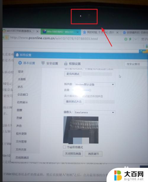 win10前置摄像头 win10前置摄像头打开失败