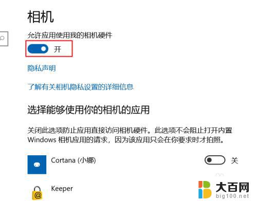 win10前置摄像头 win10前置摄像头打开失败