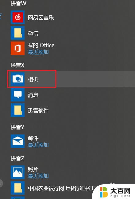 win10前置摄像头 win10前置摄像头打开失败