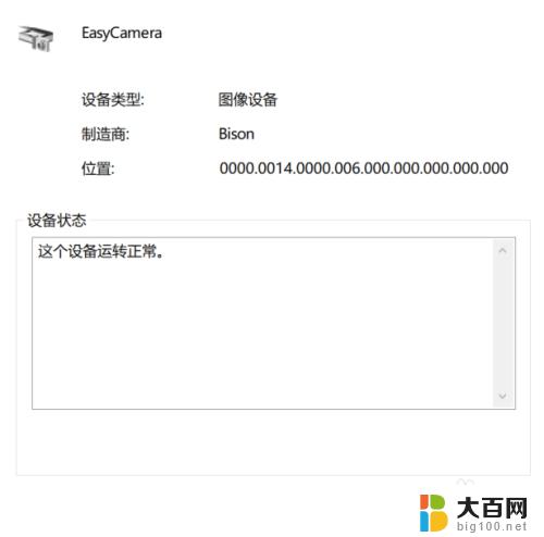 win10前置摄像头 win10前置摄像头打开失败