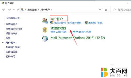 win10账号控制 win10用户账户控制设置在哪个菜单中