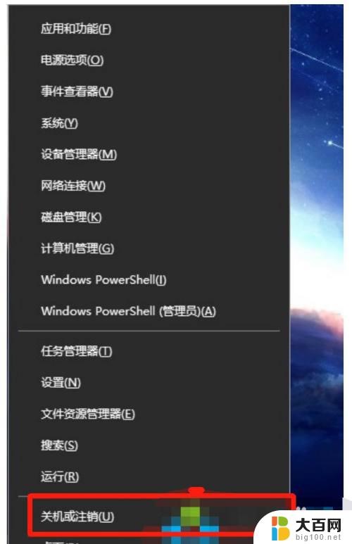 win10系统快捷键关机 win10电脑关机的键盘快捷键是什么