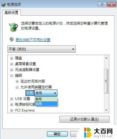 win7系统取消电脑休眠 WIN7怎么停止自动休眠图解