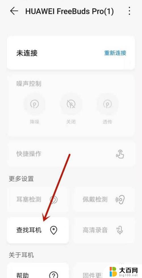 荣耀蓝牙耳机搜索不到设备怎么办 华为耳机丢失如何找回