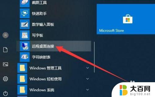 windows10远程连接在哪 Win10远程桌面连接打开方法