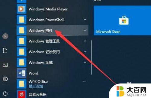 windows10远程连接在哪 Win10远程桌面连接打开方法