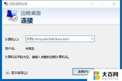 windows10远程连接在哪 Win10远程桌面连接打开方法