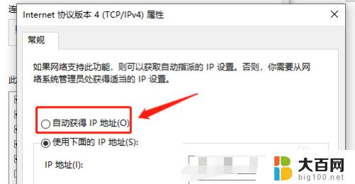 windows自动分配ip win10如何设置自动获取IP地址