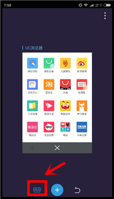 uc无痕迹浏览怎么设置 UC浏览器无痕浏览怎么设置