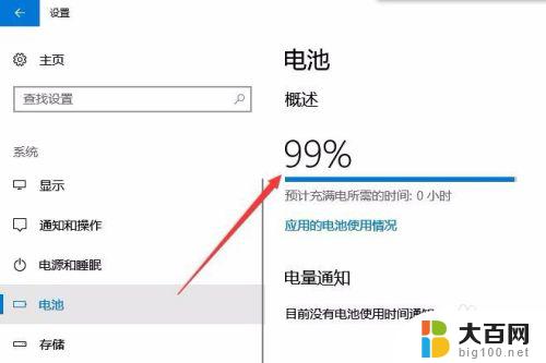 笔记本电脑怎么查看电量 如何在Win10系统下查看笔记本电池剩余电量