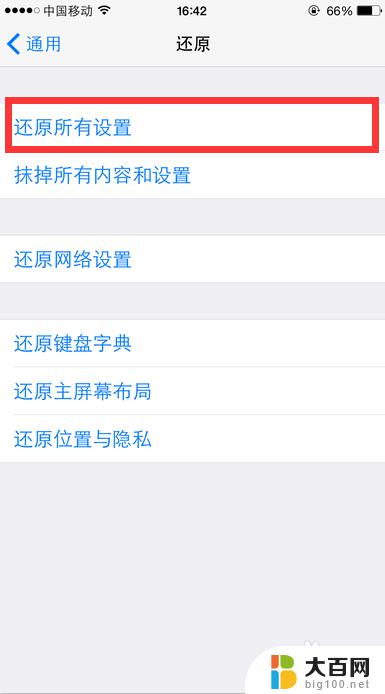 手机桌面出现重复图标怎么办 iPhone如何删除重复图标