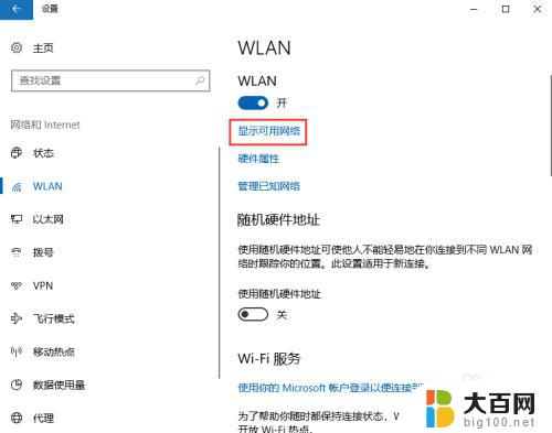 win10无线网络怎么连接 win10如何连接wifi设置