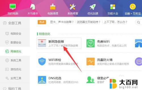 笔记本连上wifi但无internet 笔记本连接WiFi后显示无Internet的解决方法