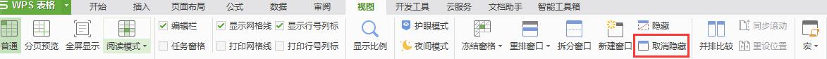wps在哪儿取消隐藏 wps隐藏文件在哪里取消