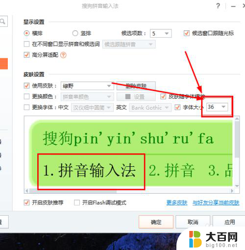 打字键盘字体怎么变大 怎样修改输入法字体大小