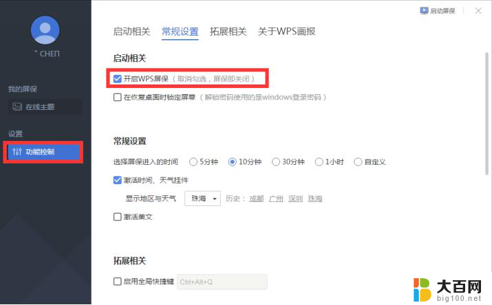 wps关闭画报 wps关闭画报的方法