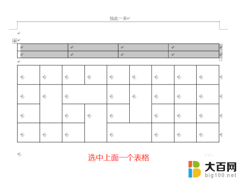 word怎么将两个表格合并在一起 两个表格如何合并