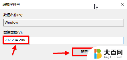 windows10豆沙绿 如何在win10系统中设置豆沙绿颜色