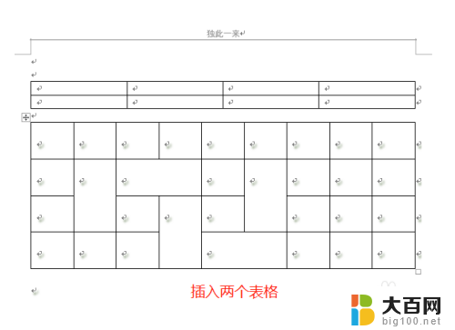 word怎么将两个表格合并在一起 两个表格如何合并