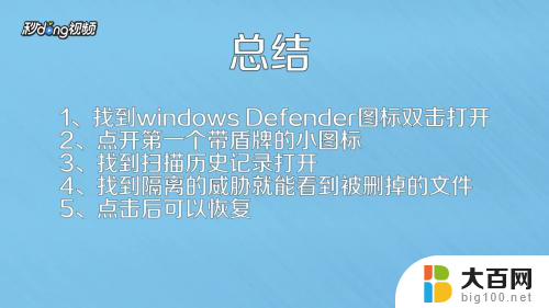 文件被系统自带的杀毒软件删除 如何在Win10系统中找回被自带杀毒软件误删除的文件