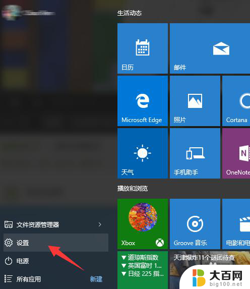 windows怎么退出账户 Win10怎么登出微软账户