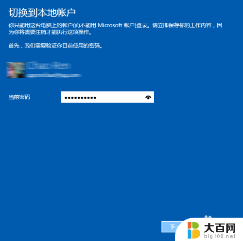 windows怎么退出账户 Win10怎么登出微软账户