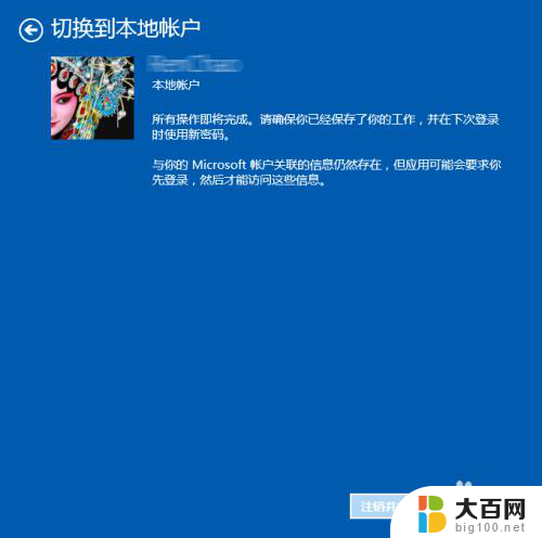 windows怎么退出账户 Win10怎么登出微软账户