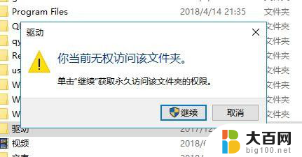 你当前无权访问该文件夹win10 Win10无权访问文件夹怎么办