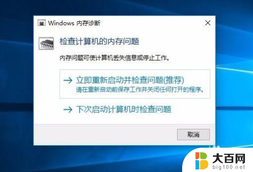 windows内存诊断报告在哪 Windows10内存检测工具怎么使用