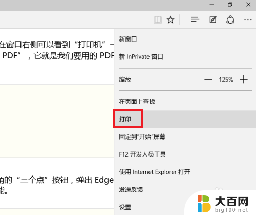 microsoft pdf打印机 Windows 10 如何使用打印到 PDF功能