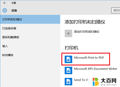 microsoft pdf打印机 Windows 10 如何使用打印到 PDF功能