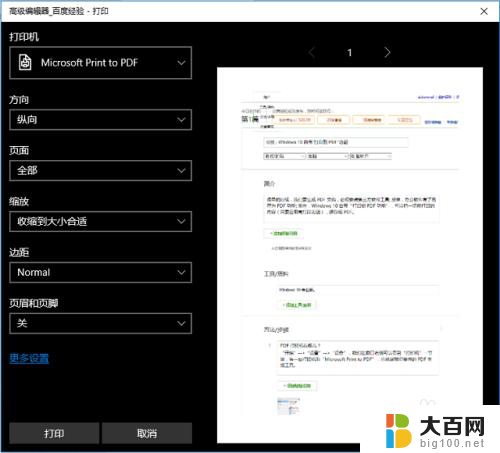 microsoft pdf打印机 Windows 10 如何使用打印到 PDF功能