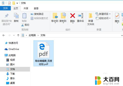 microsoft pdf打印机 Windows 10 如何使用打印到 PDF功能