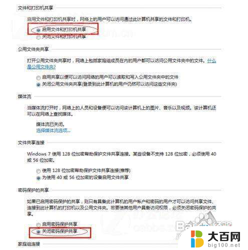 win7如何设置网络共享打印机 Win7打印机共享设置详细步骤及图文指南