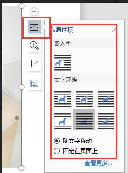 wps插入文本框图片后不能更改环绕布局选项的解决办法