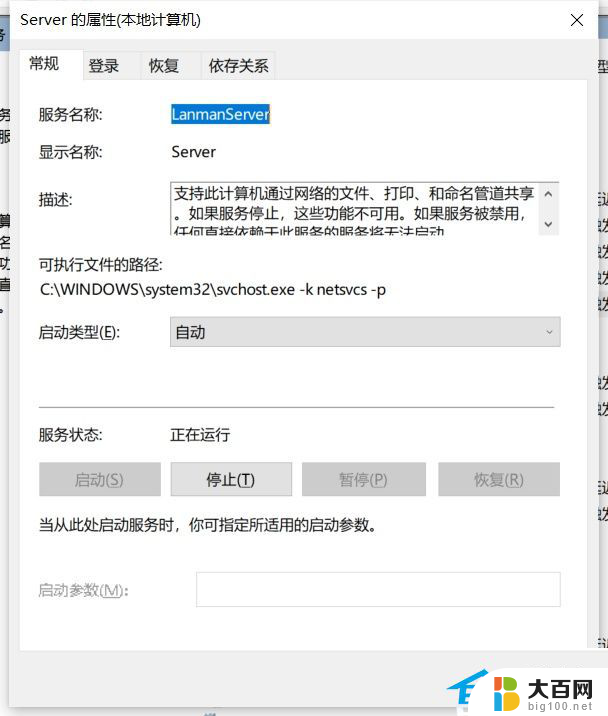 0x0000040无法连接网络打印机 Win10共享打印机连接错误0x00000040解决方法