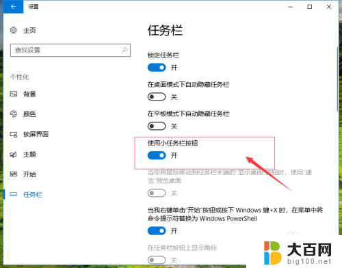 任务栏外观设置为使用小图标 任务栏图标如何设置成小图标
