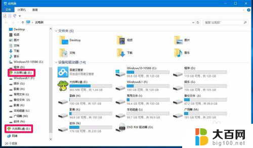 u盘插上显示两个u盘 如何解决Win10系统插入U盘后导航窗格中出现两个相同U盘盘符的问题